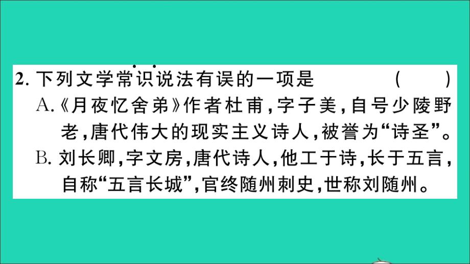 （贵州专版）九年级语文上册 第三单元 课外古诗词诵读作业名师公开课省级获奖课件 新人教版_第3页