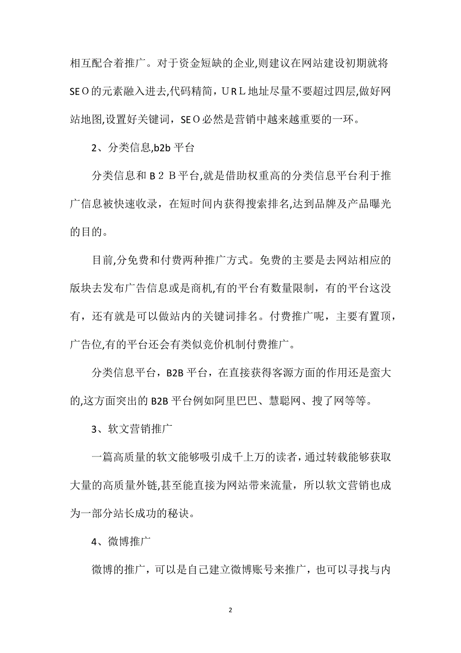 互联网营销的推广渠道你知道几个呢_第2页