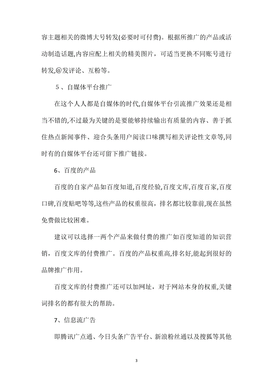 互联网营销的推广渠道你知道几个呢_第3页