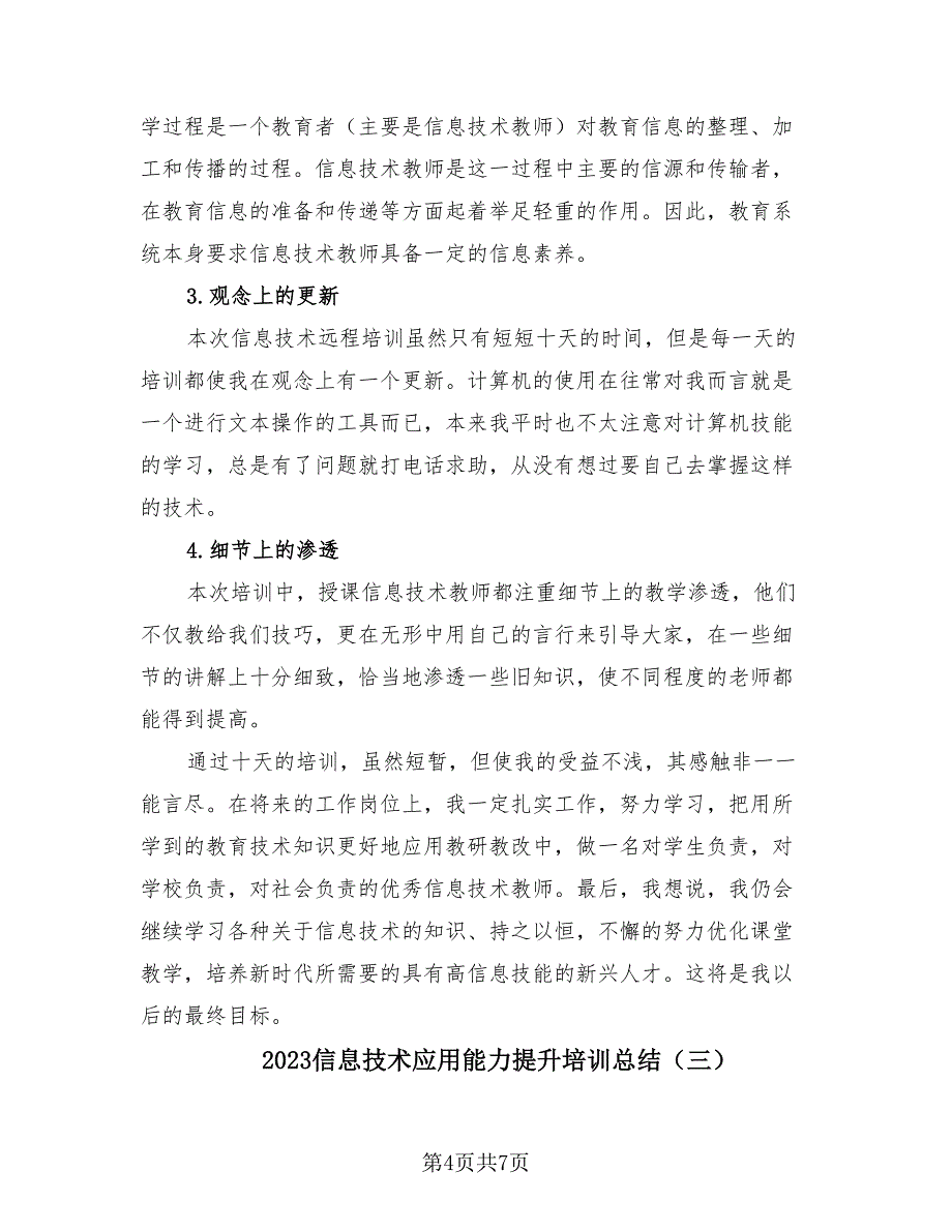 2023信息技术应用能力提升培训总结（3篇）.doc_第4页