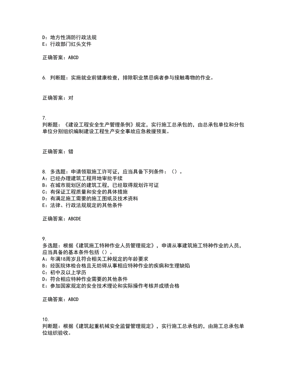 2022年黑龙江省安全员B证考试题库试题含答案第21期_第2页