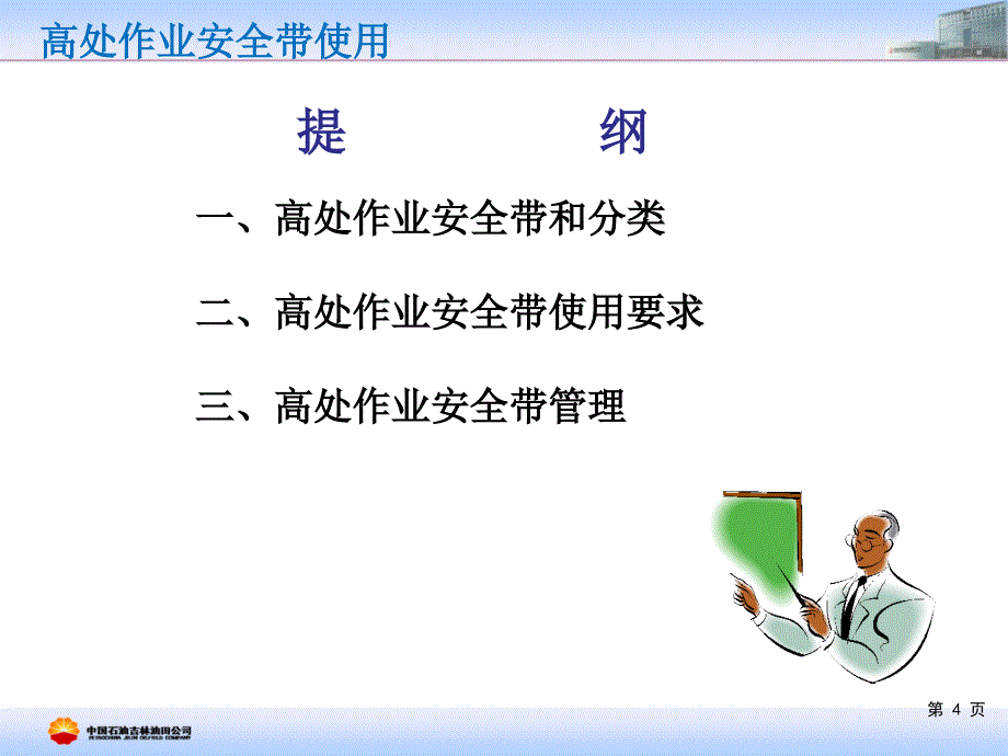 1.5.高处作业安全带使用_第4页