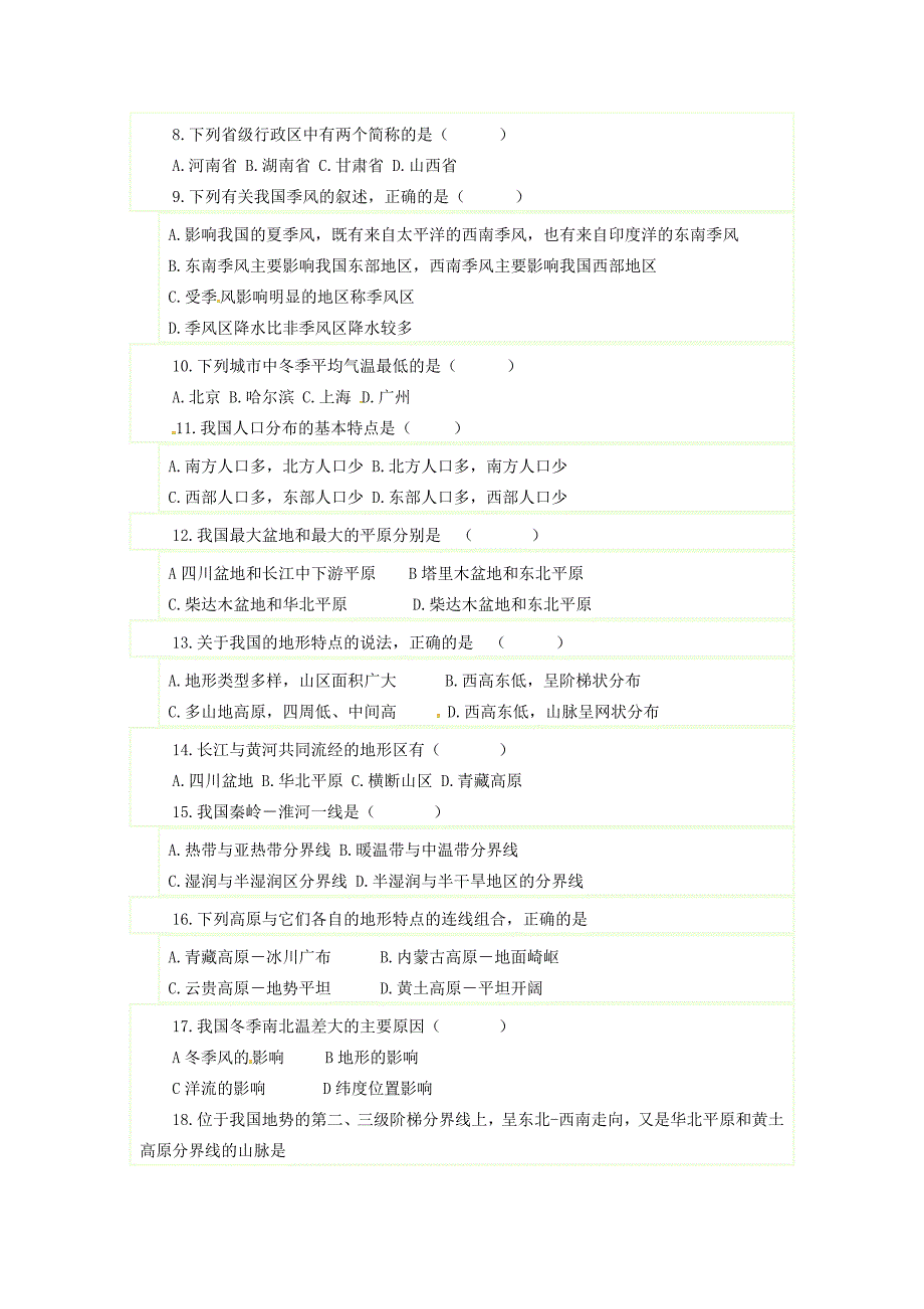 江苏诗台市梁垛镇中学2015-2016学年八年级地理上学期期中试题新人教版_第2页