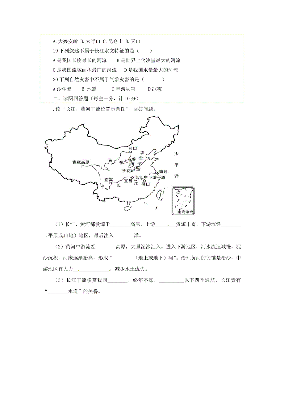 江苏诗台市梁垛镇中学2015-2016学年八年级地理上学期期中试题新人教版_第3页