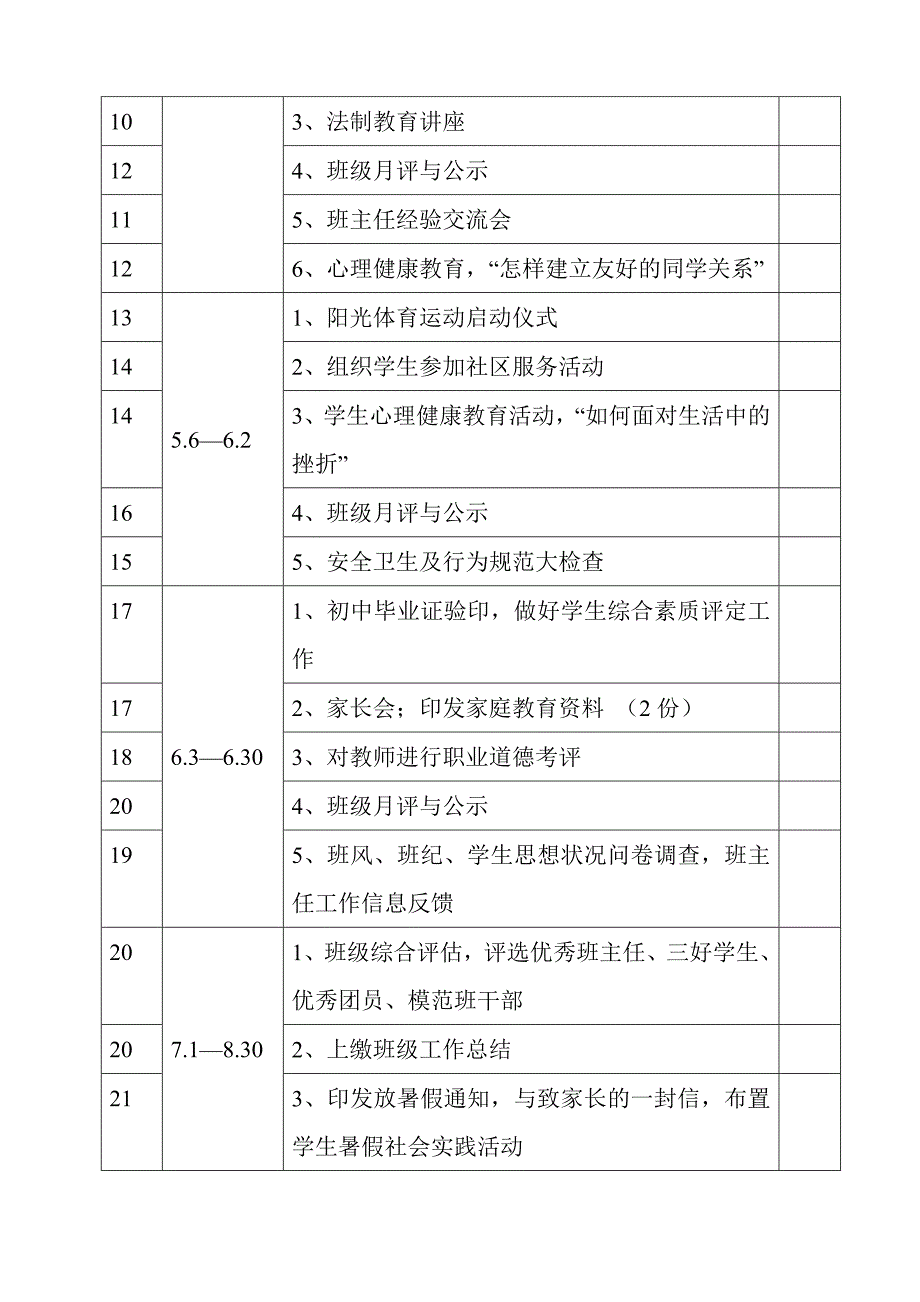 新桥中学上半年政务工作周计划表.1doc_第2页