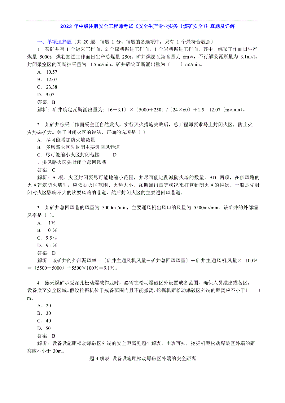 2023年中级注册安全工程师考试《安全生产专业实务(煤矿安全)》真题及详解_第1页