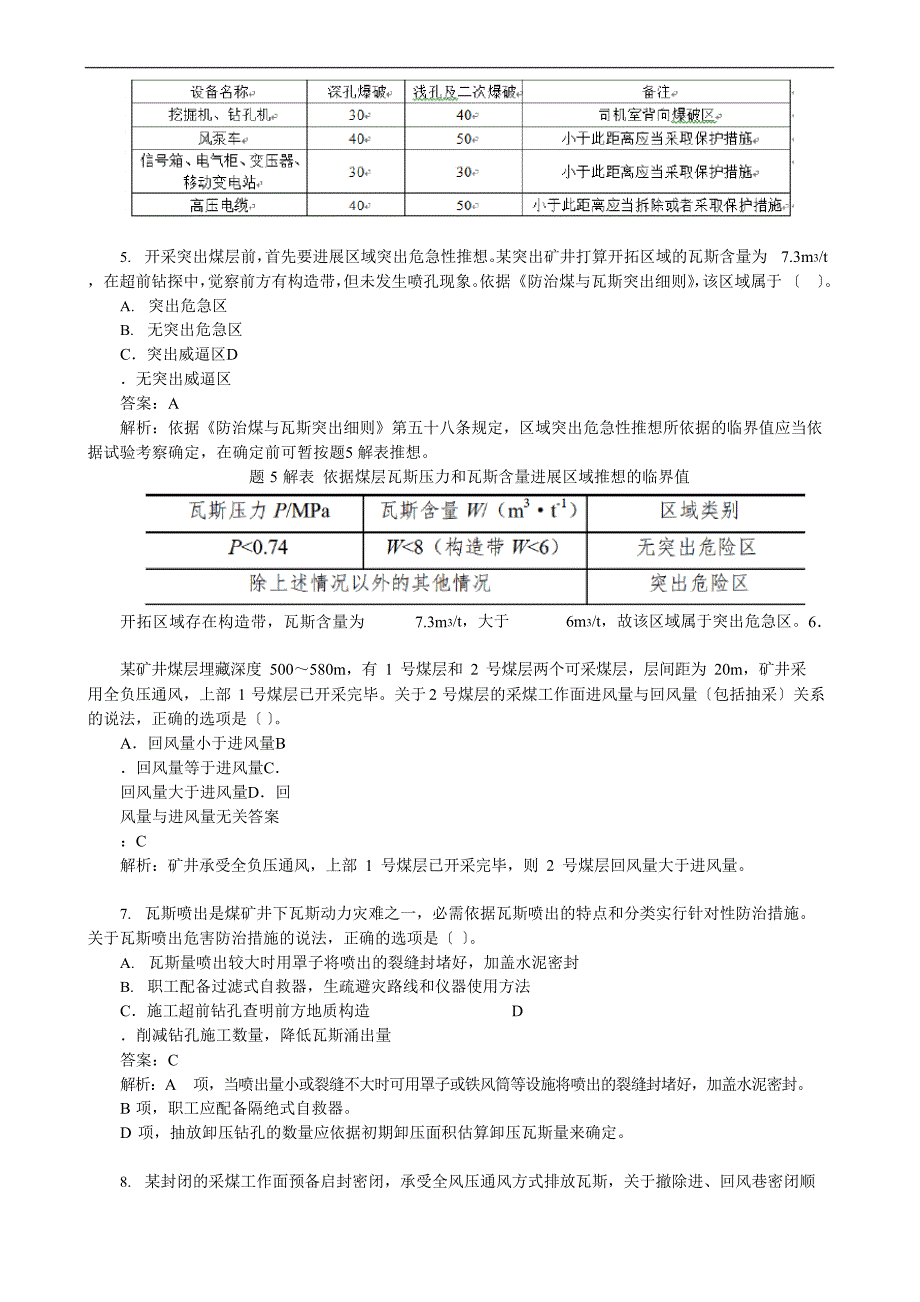 2023年中级注册安全工程师考试《安全生产专业实务(煤矿安全)》真题及详解_第2页