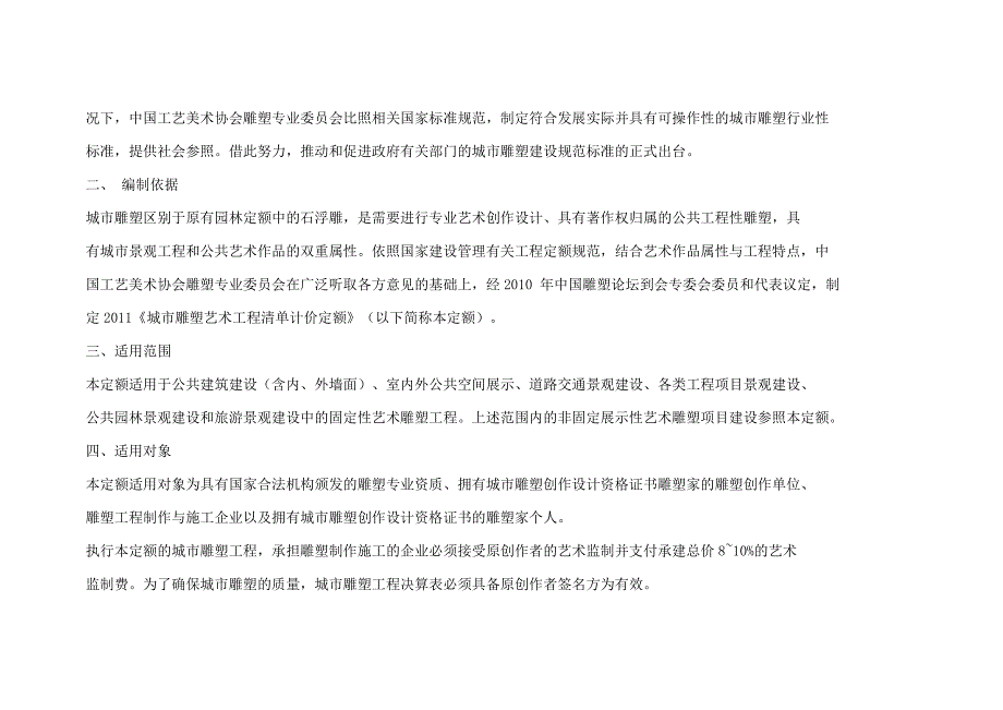 城市雕塑工程工程量清单计价定额.doc_第3页