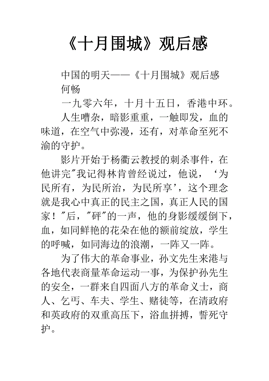 《十月围城》观后感.docx_第1页