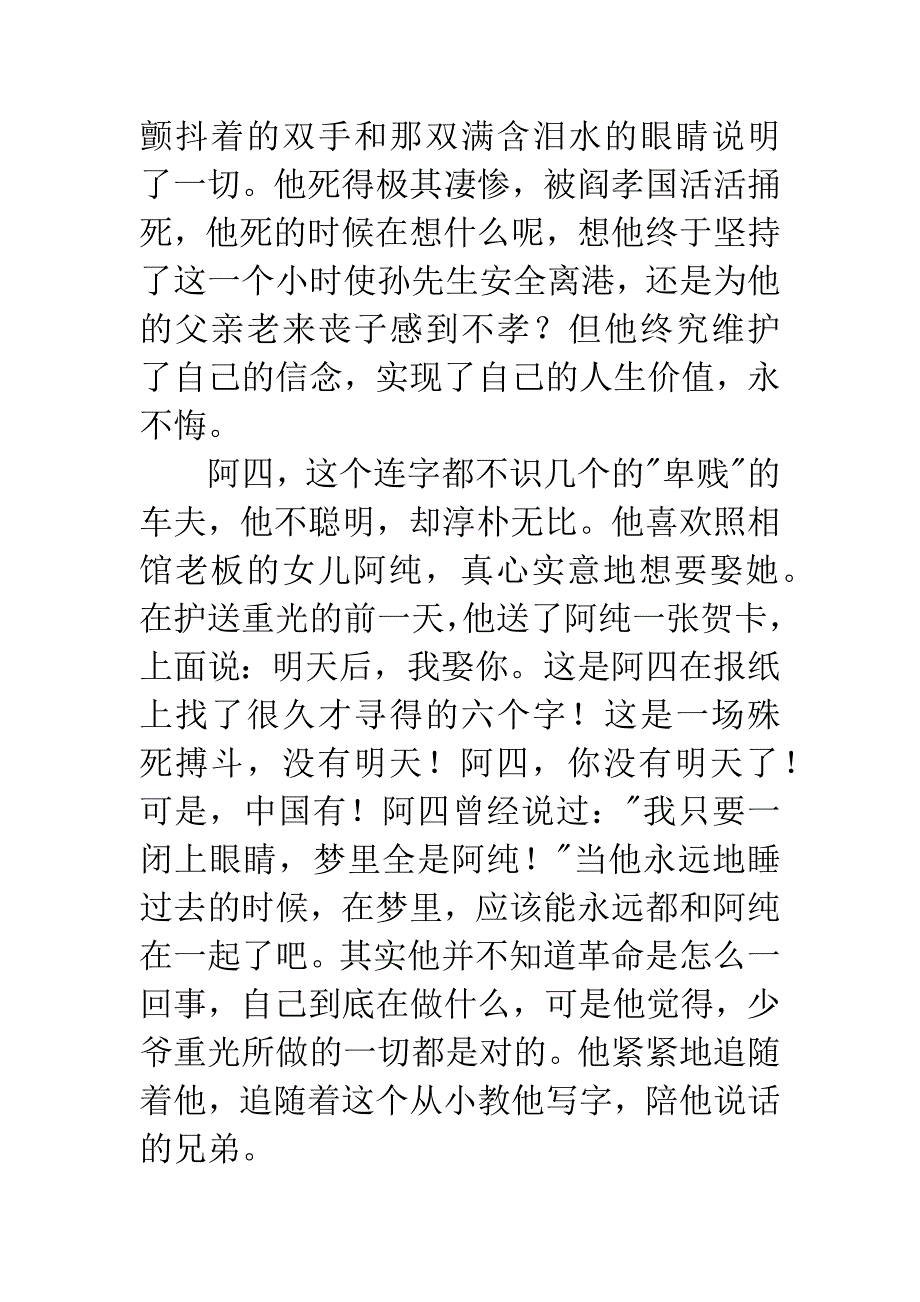 《十月围城》观后感.docx_第4页