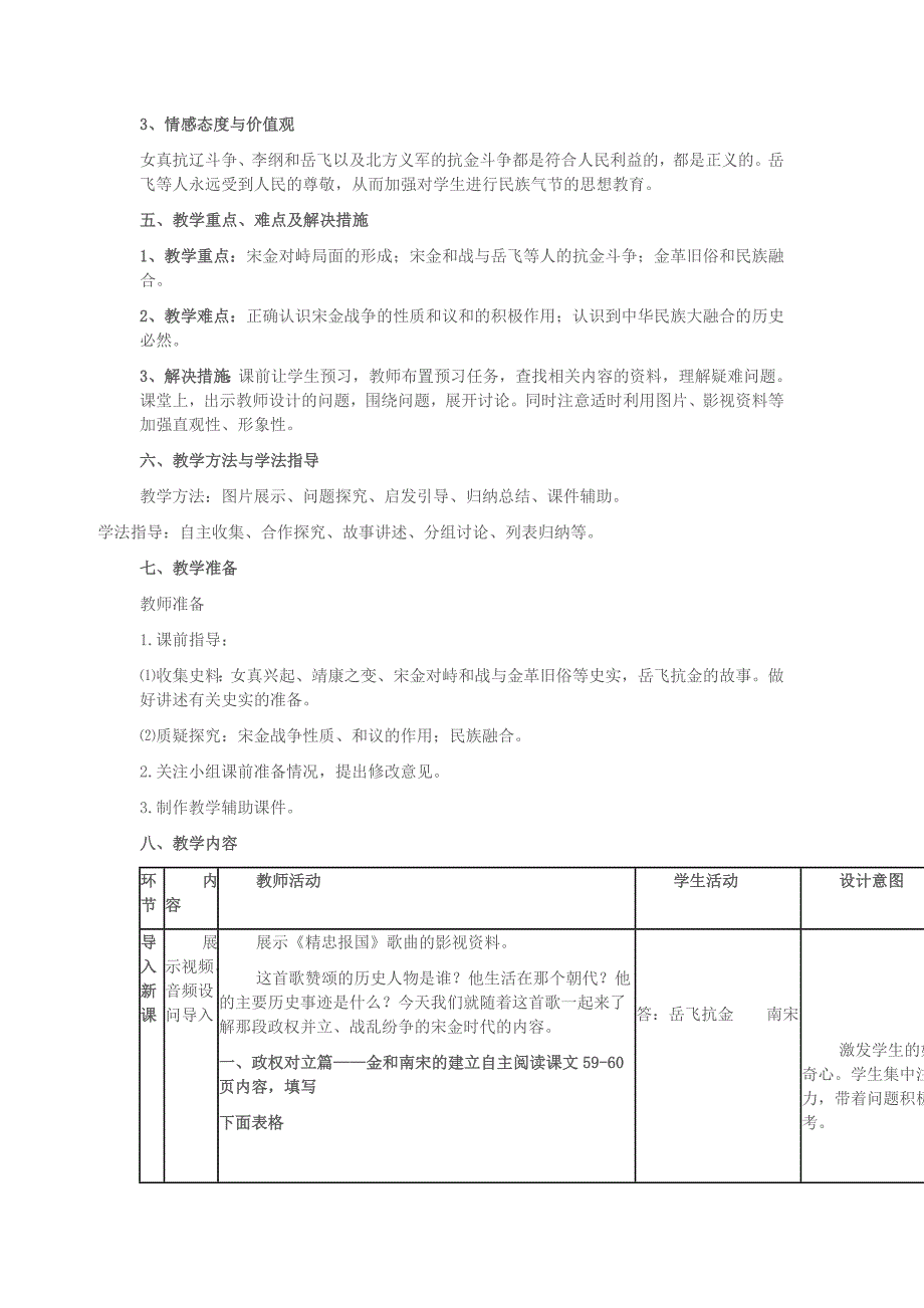 七年级历史下册 第9课 民族政权并立的时代教学设计 新人教版_第2页