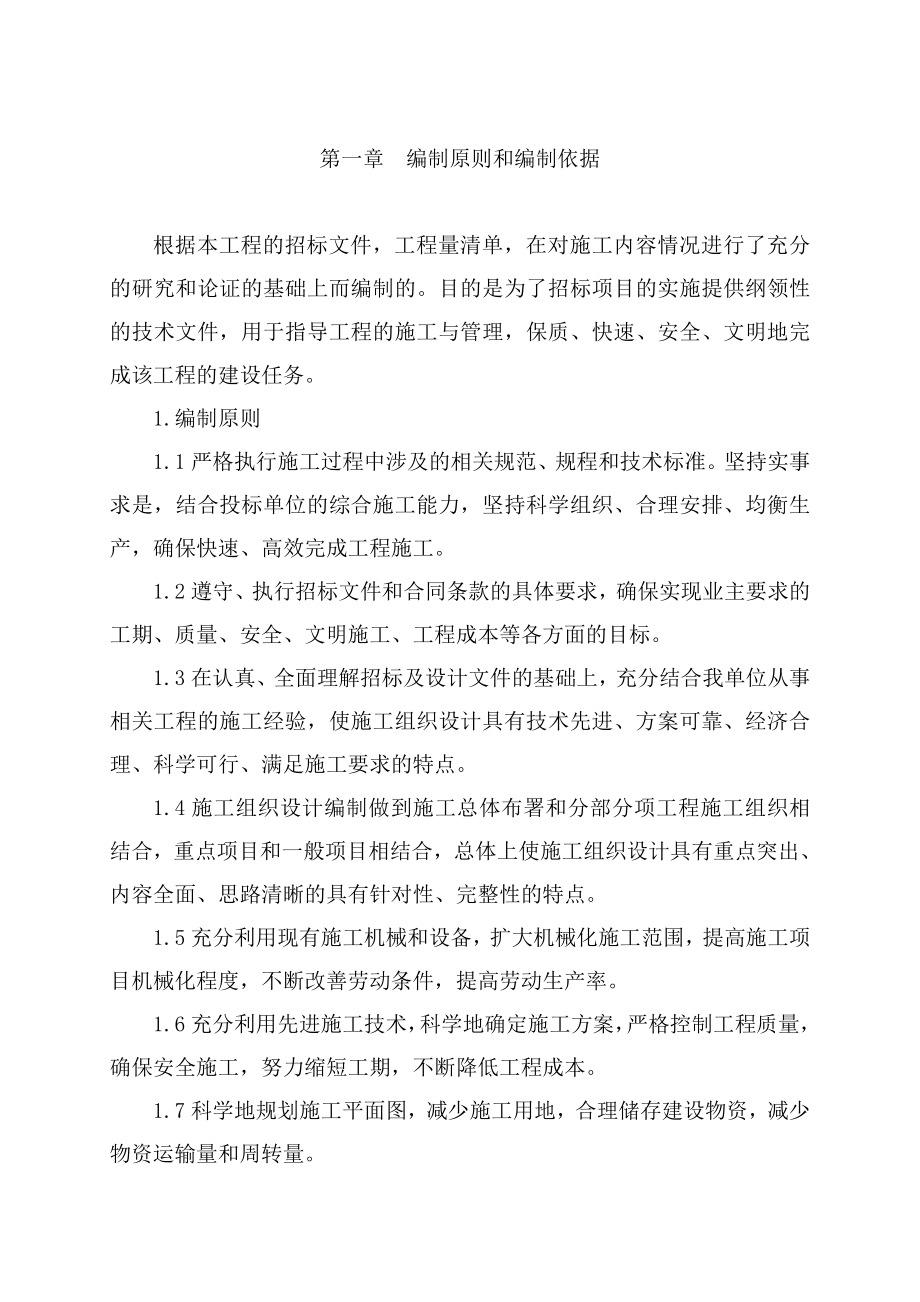 49厂清污分流改造项目施工组织设计_第3页