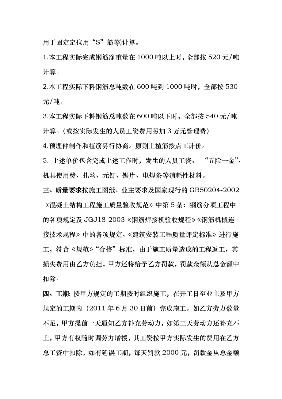 建筑工程各分项承包合同总汇_第2页