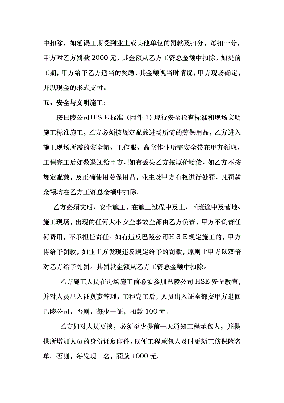 建筑工程各分项承包合同总汇_第3页