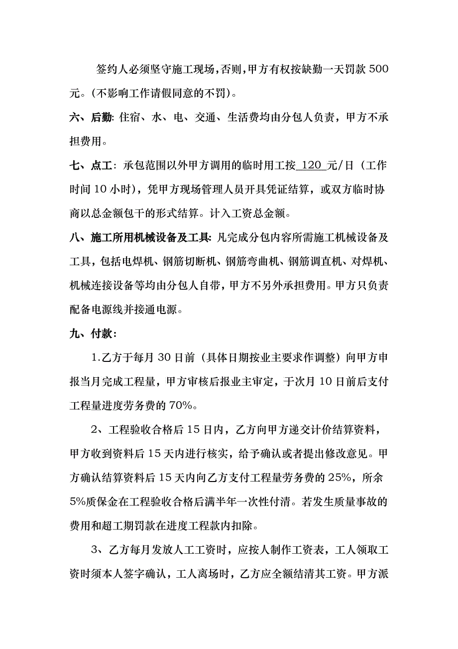 建筑工程各分项承包合同总汇_第4页