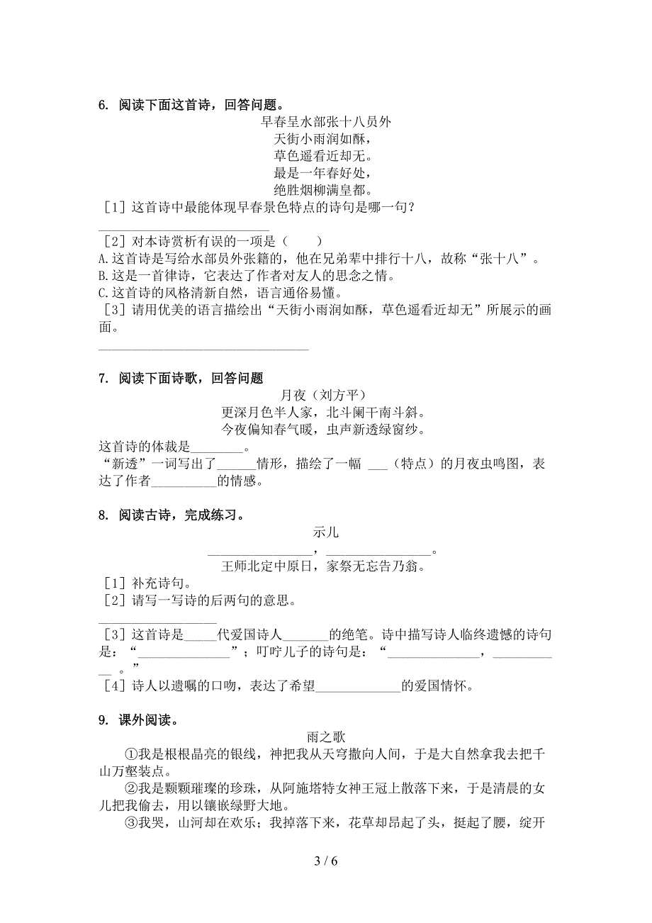 六年级语文上学期古诗阅读与理解最新_第3页