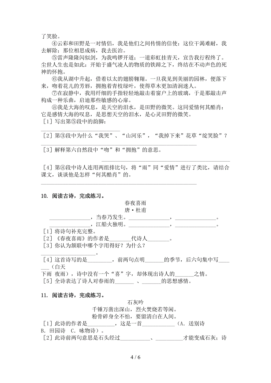 六年级语文上学期古诗阅读与理解最新_第4页