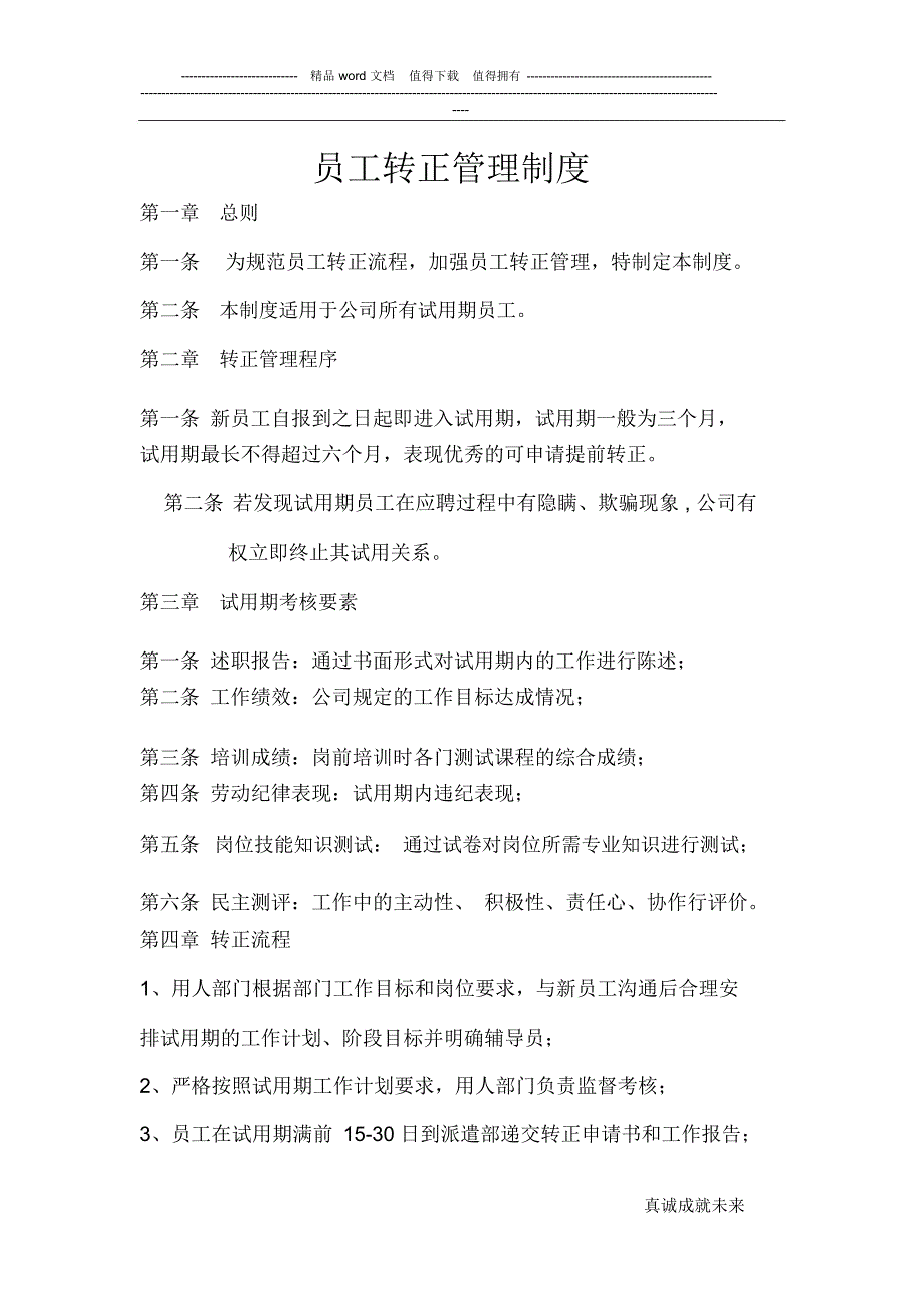 AL转正管理制度_第1页