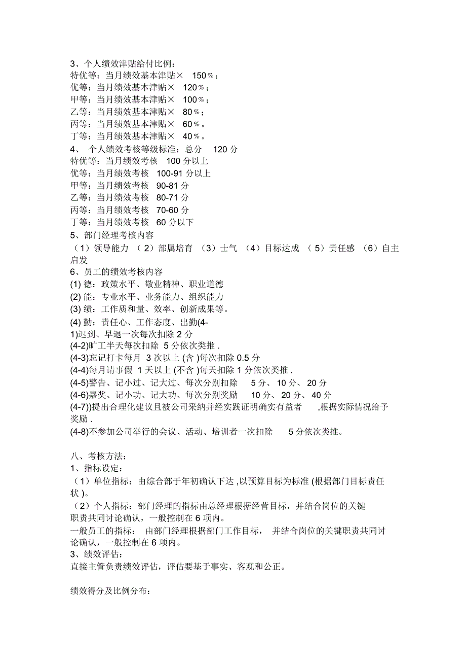 公司绩效考核方案制度范本_第2页