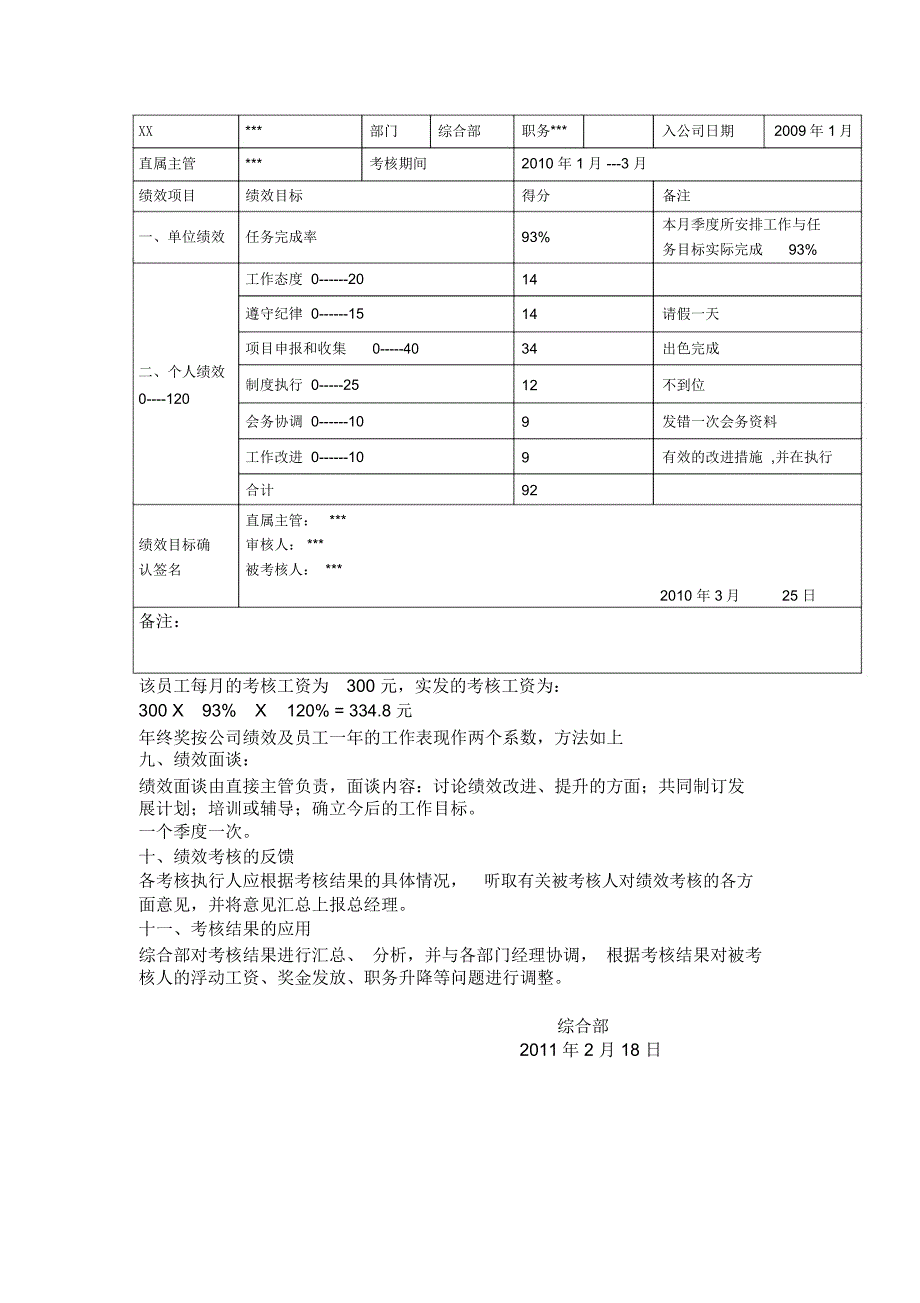 公司绩效考核方案制度范本_第4页