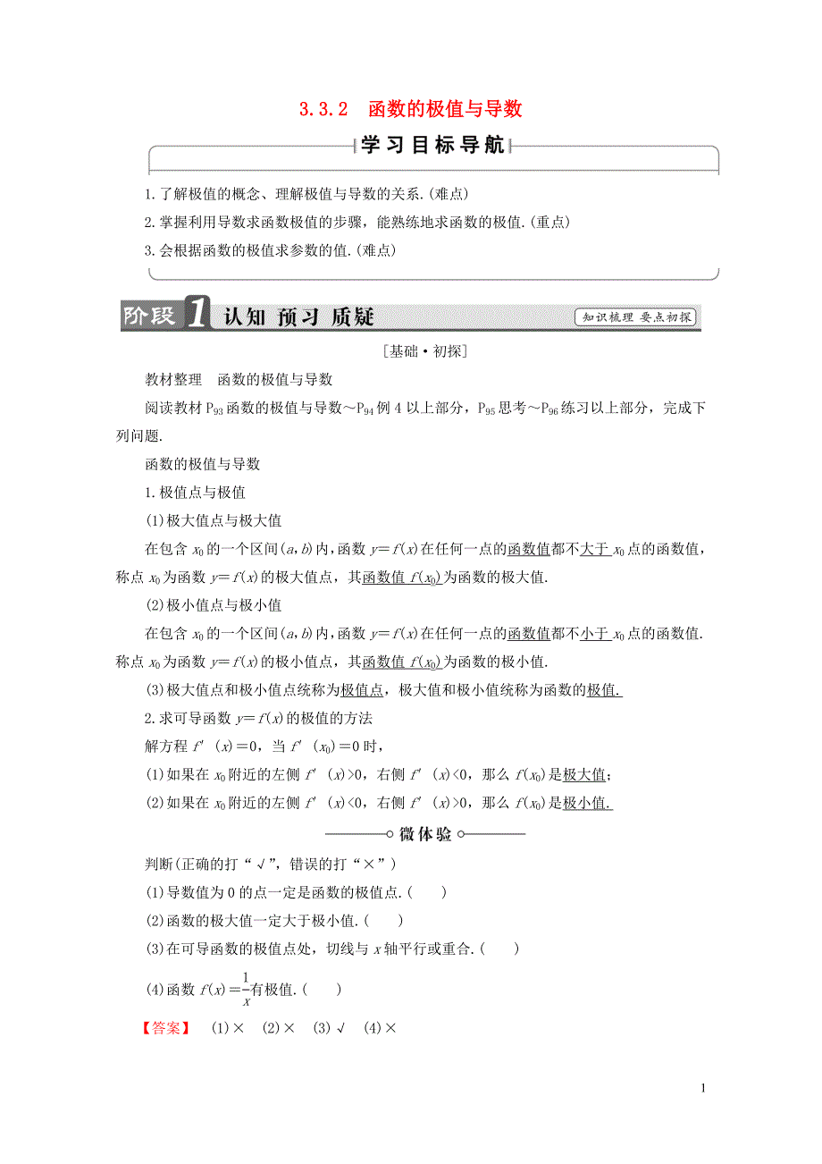 高中数学第三章导数及其应用3.3.2函数的极值与导数学案新人教A版选修11071_第1页