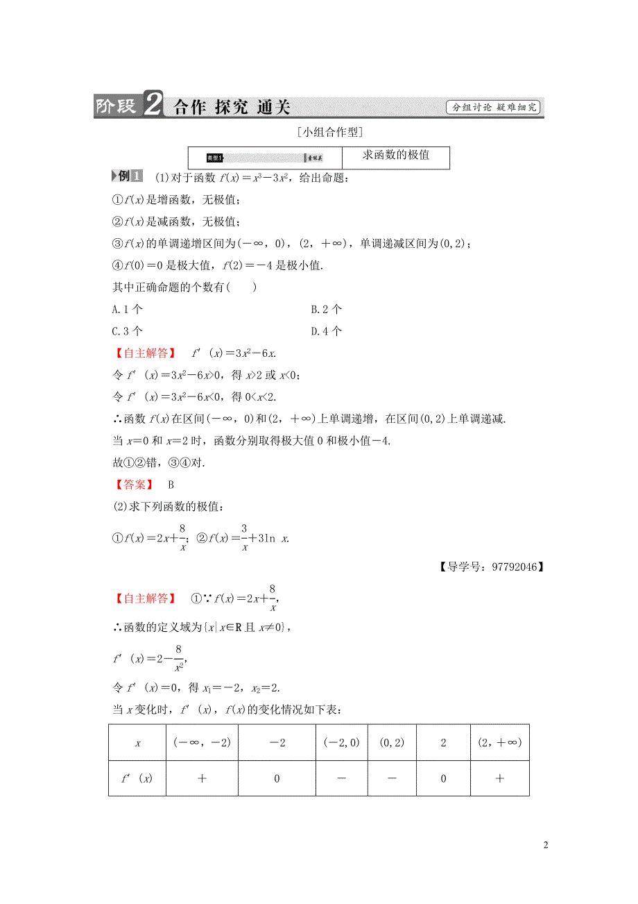 高中数学第三章导数及其应用3.3.2函数的极值与导数学案新人教A版选修11071_第2页