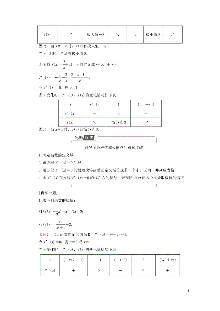 高中数学第三章导数及其应用3.3.2函数的极值与导数学案新人教A版选修11071_第3页