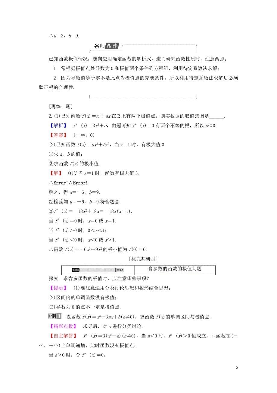 高中数学第三章导数及其应用3.3.2函数的极值与导数学案新人教A版选修11071_第5页