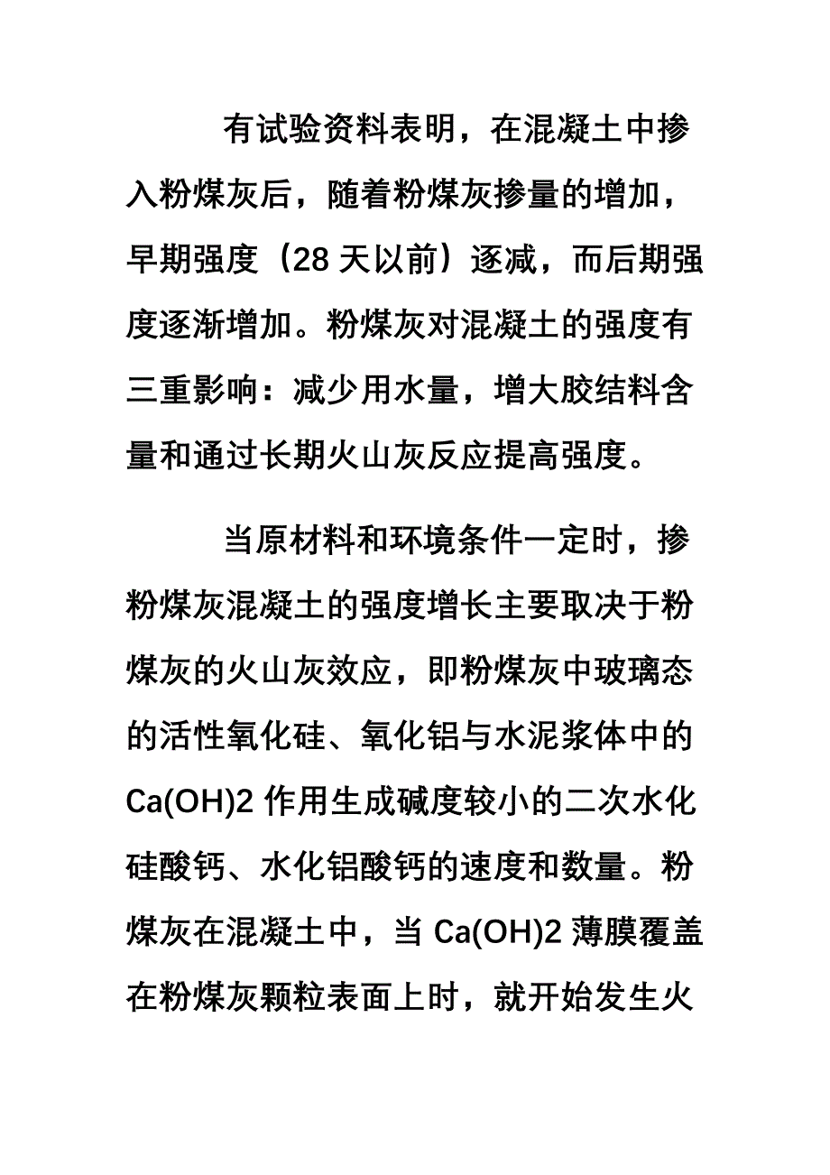 粉煤灰在混凝土中的作用_第3页