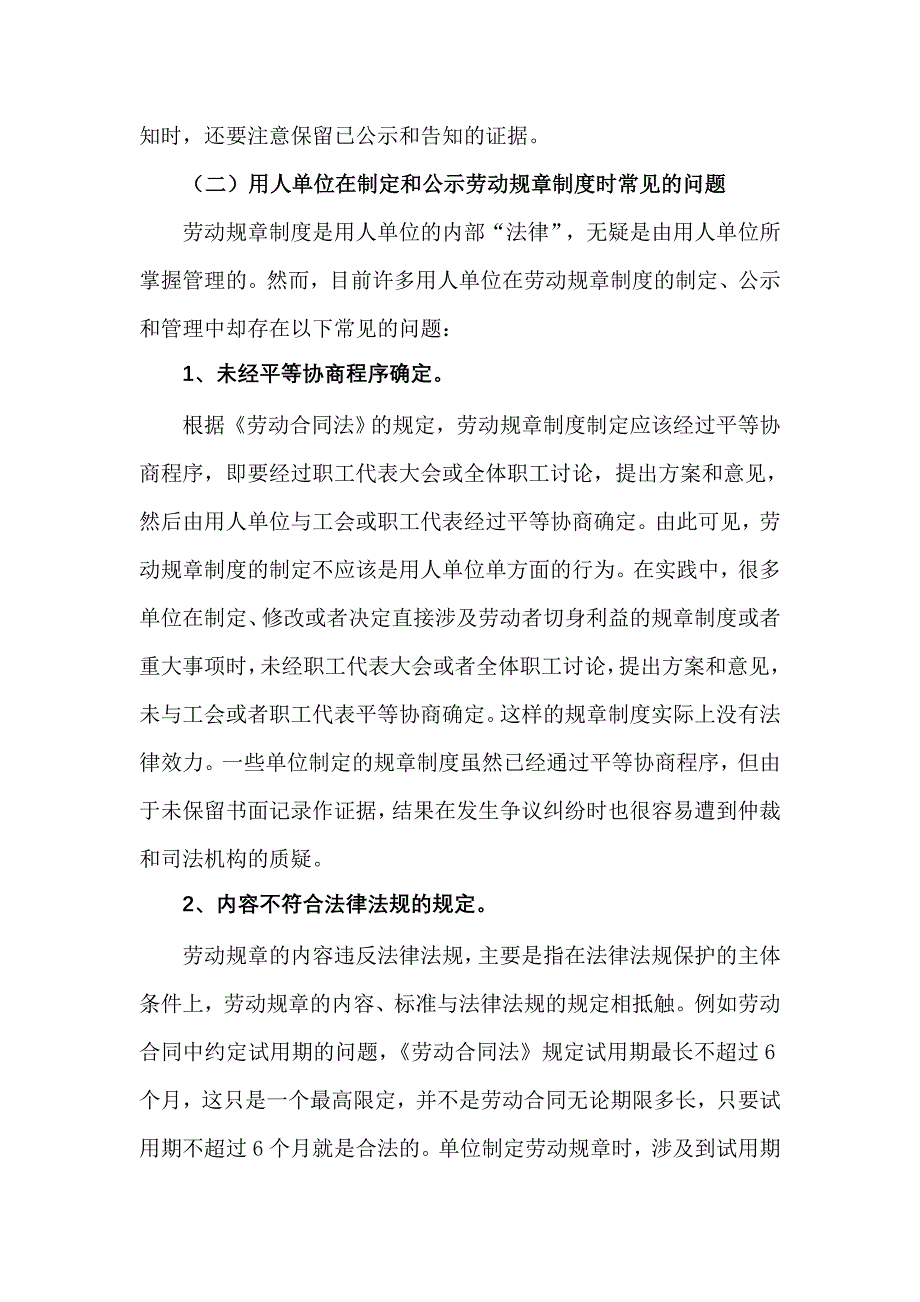 用人单位在劳动争议处理中举证的技巧和方法_第4页