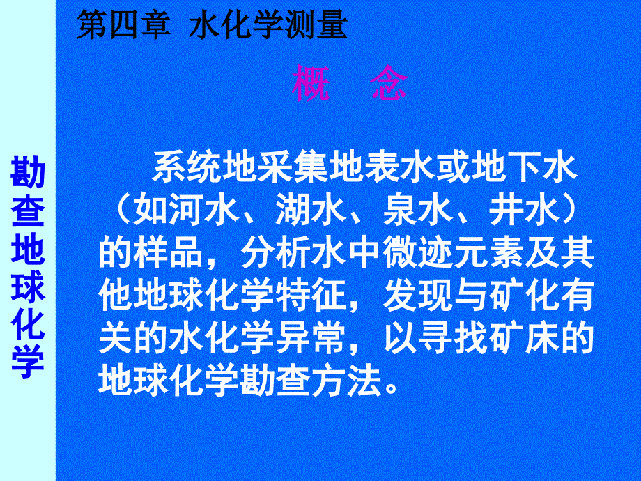 5水化学-精品文档资料_第2页