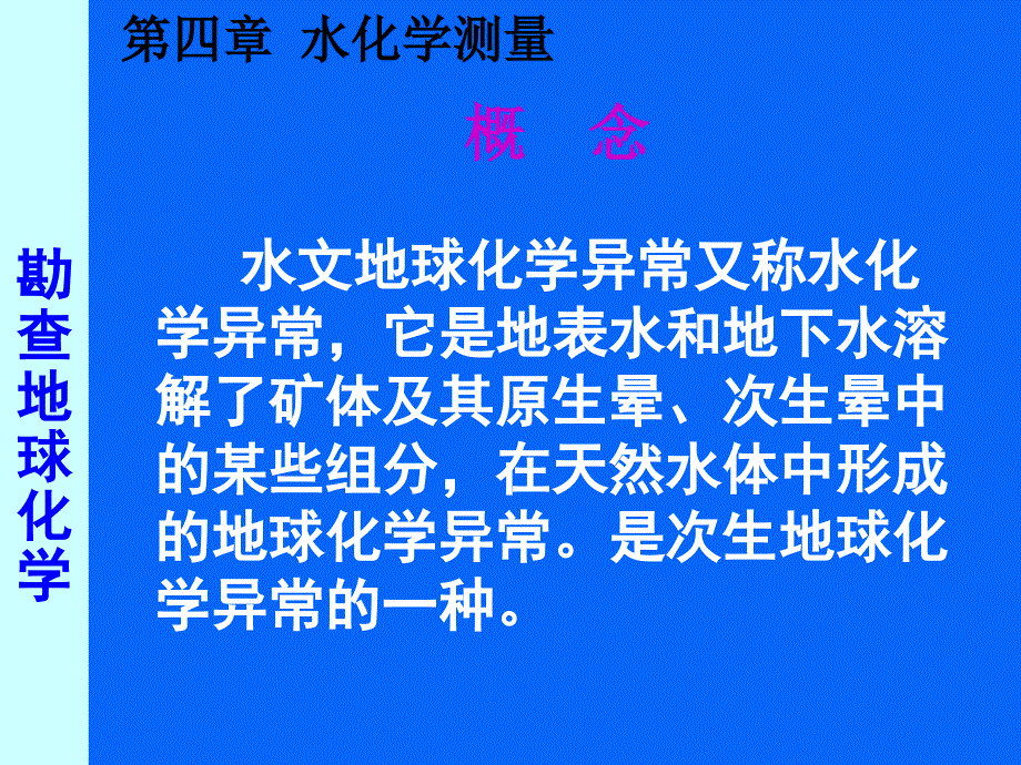 5水化学-精品文档资料_第3页