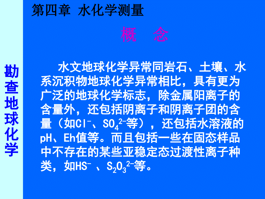 5水化学-精品文档资料_第4页