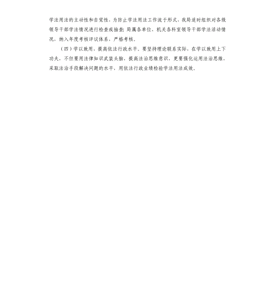 县交通运输局普法计划_第4页