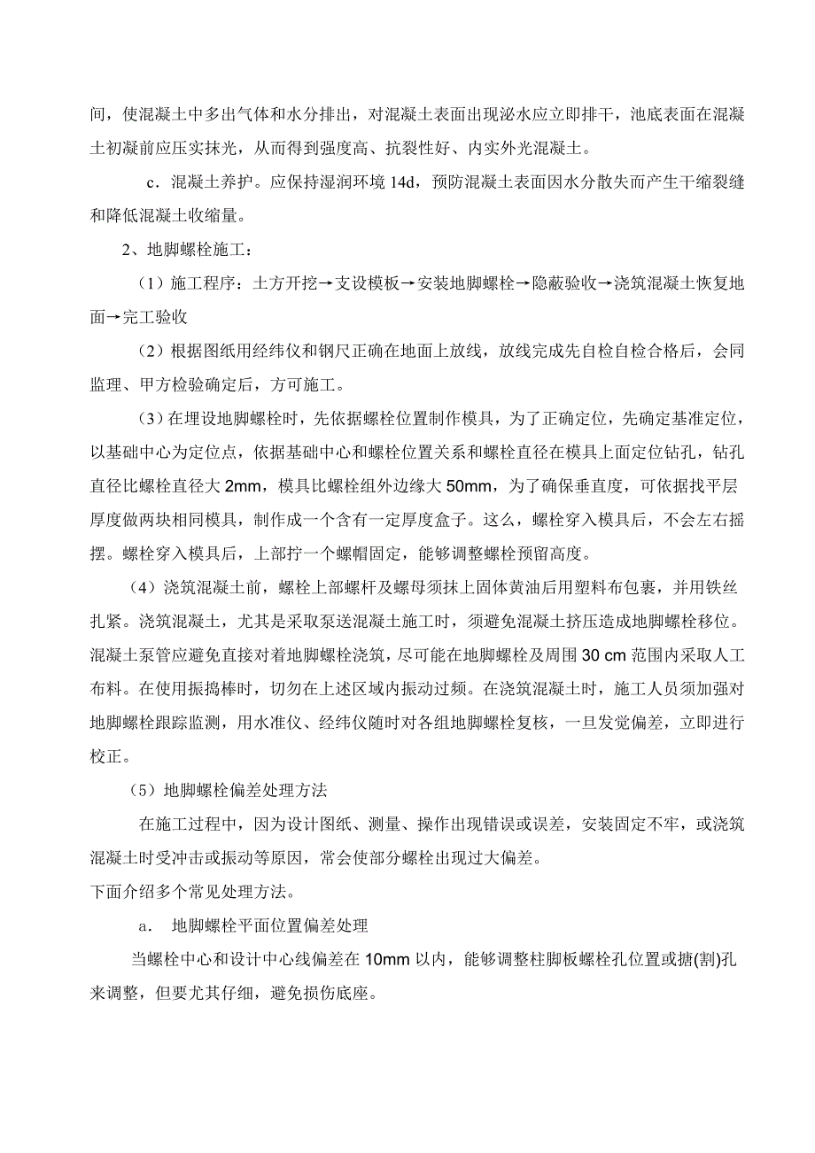 设备基础综合项目施工专项方案.doc_第4页