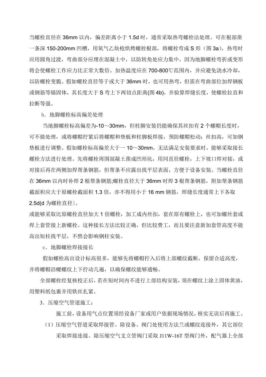 设备基础综合项目施工专项方案.doc_第5页