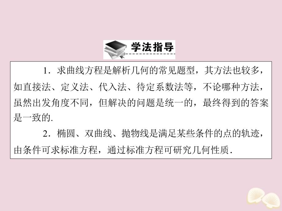 2019-2020学年高中数学 第二章 圆锥曲线与方程单元总结课件 新人教A版选修2-1_第3页