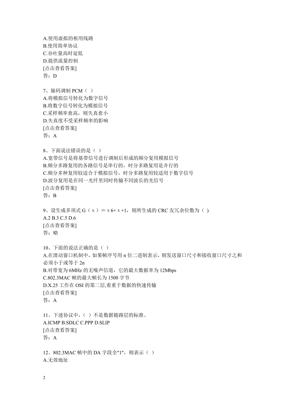 Internet及其应用技术模拟试题五_第2页