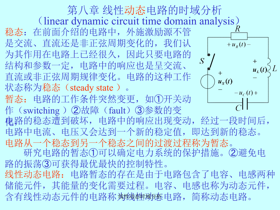 线性动态时域分析课件_第1页