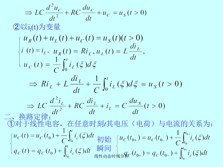 线性动态时域分析课件_第3页