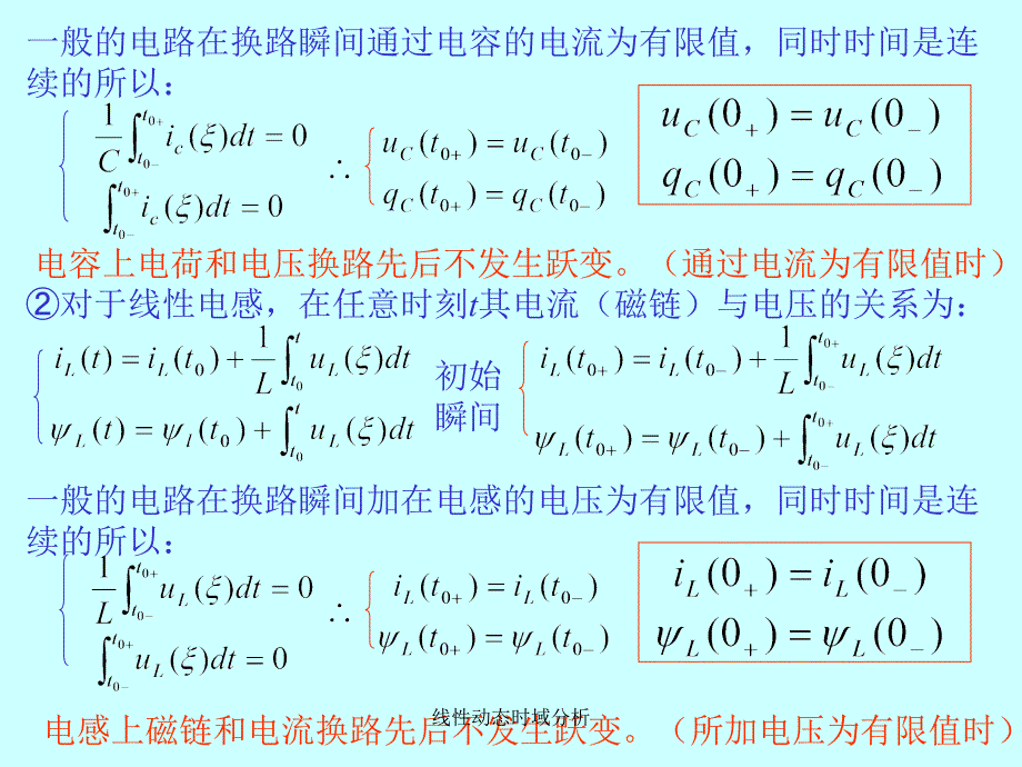 线性动态时域分析课件_第4页