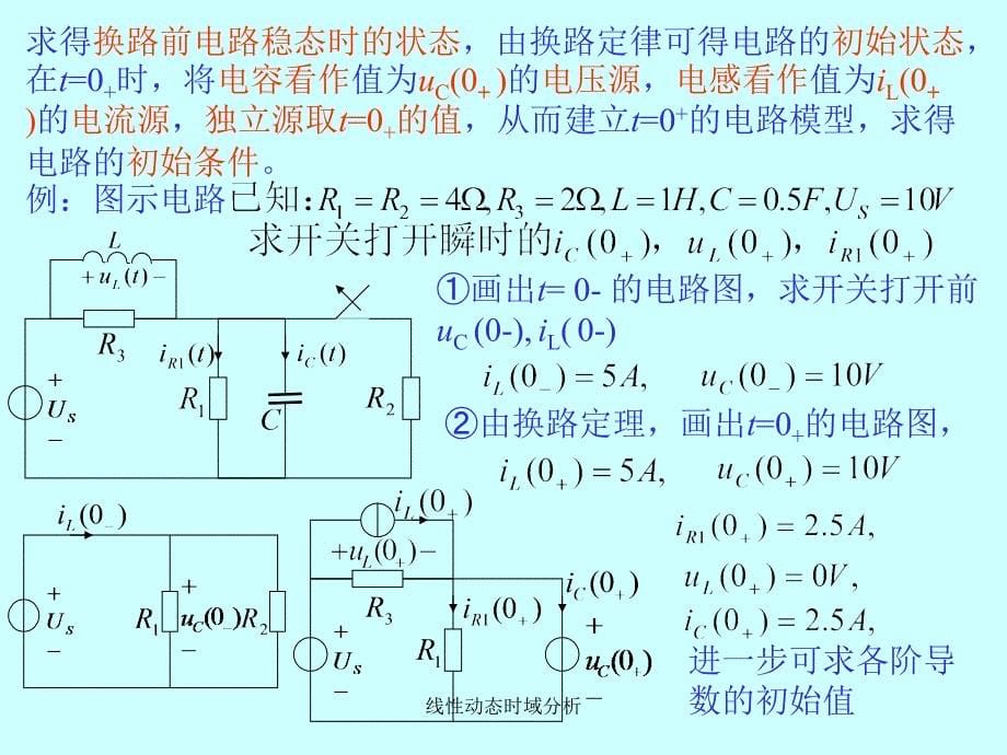 线性动态时域分析课件_第5页