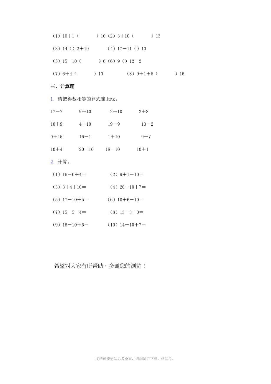 一年级上册数学第七单元1120数的认识练习试卷_第5页