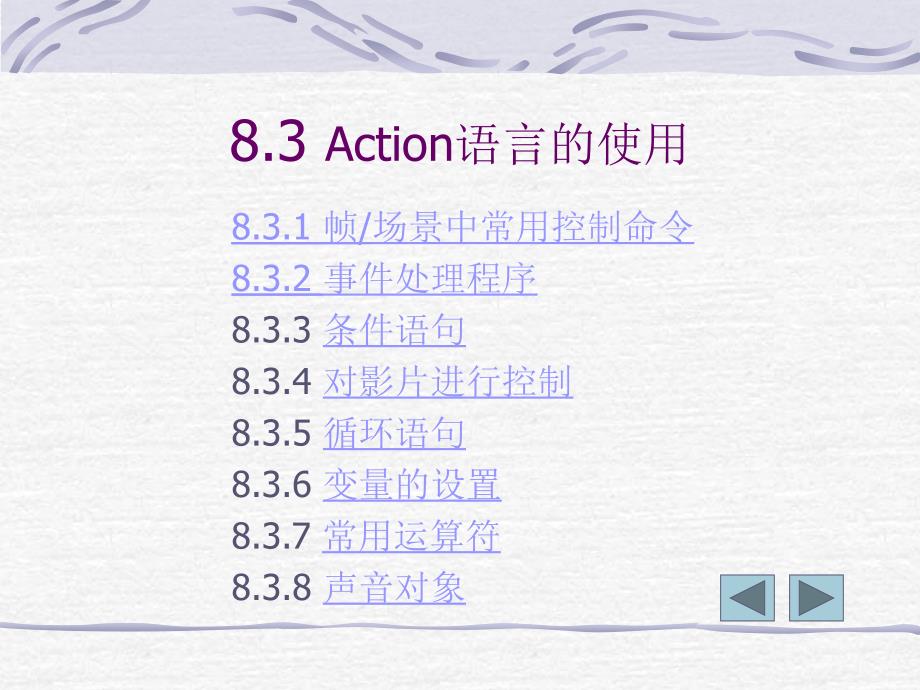 第八章Action常用语言_第3页