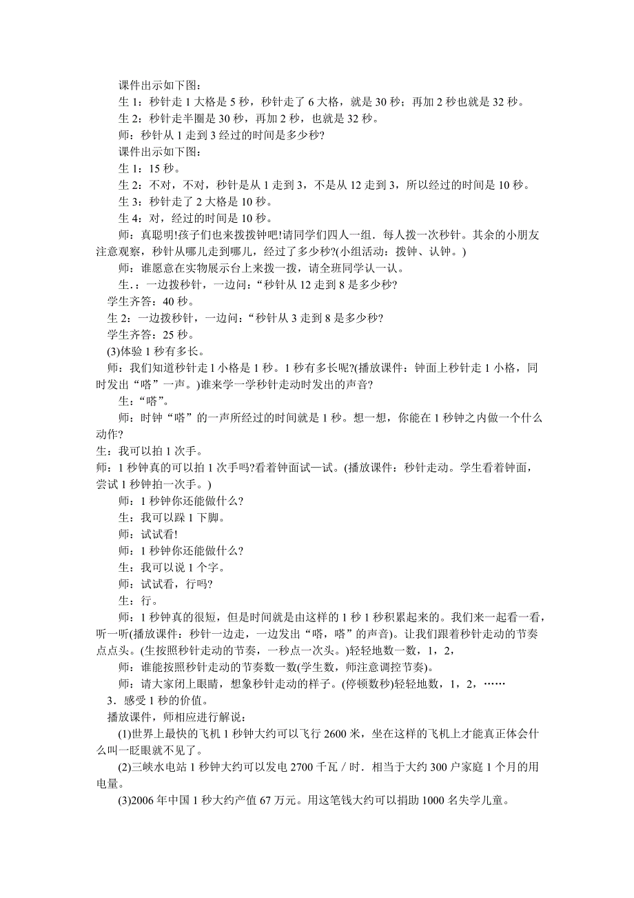 教学设计及课件精品教育_第2页