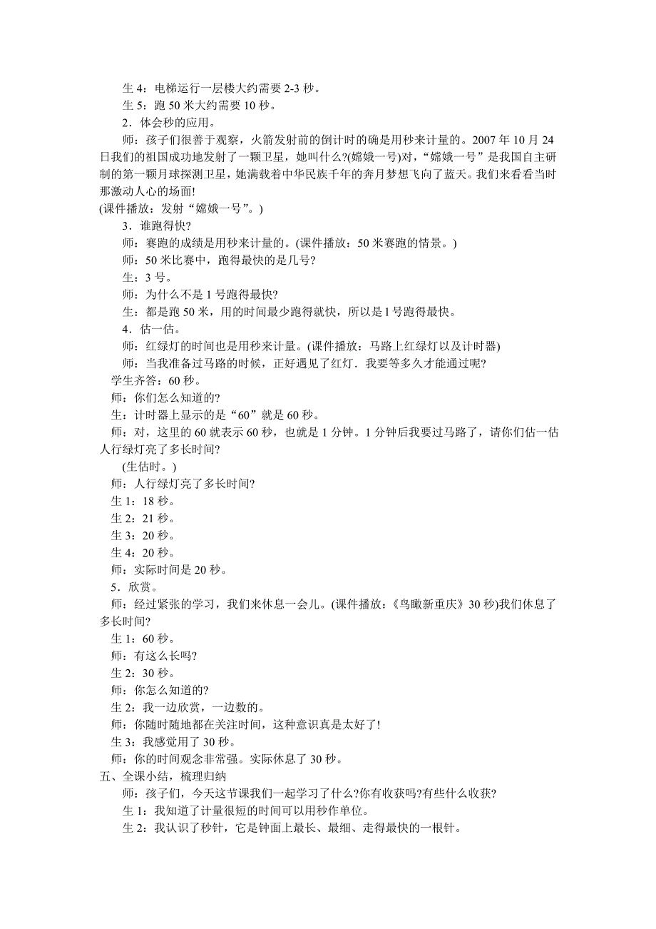 教学设计及课件精品教育_第4页