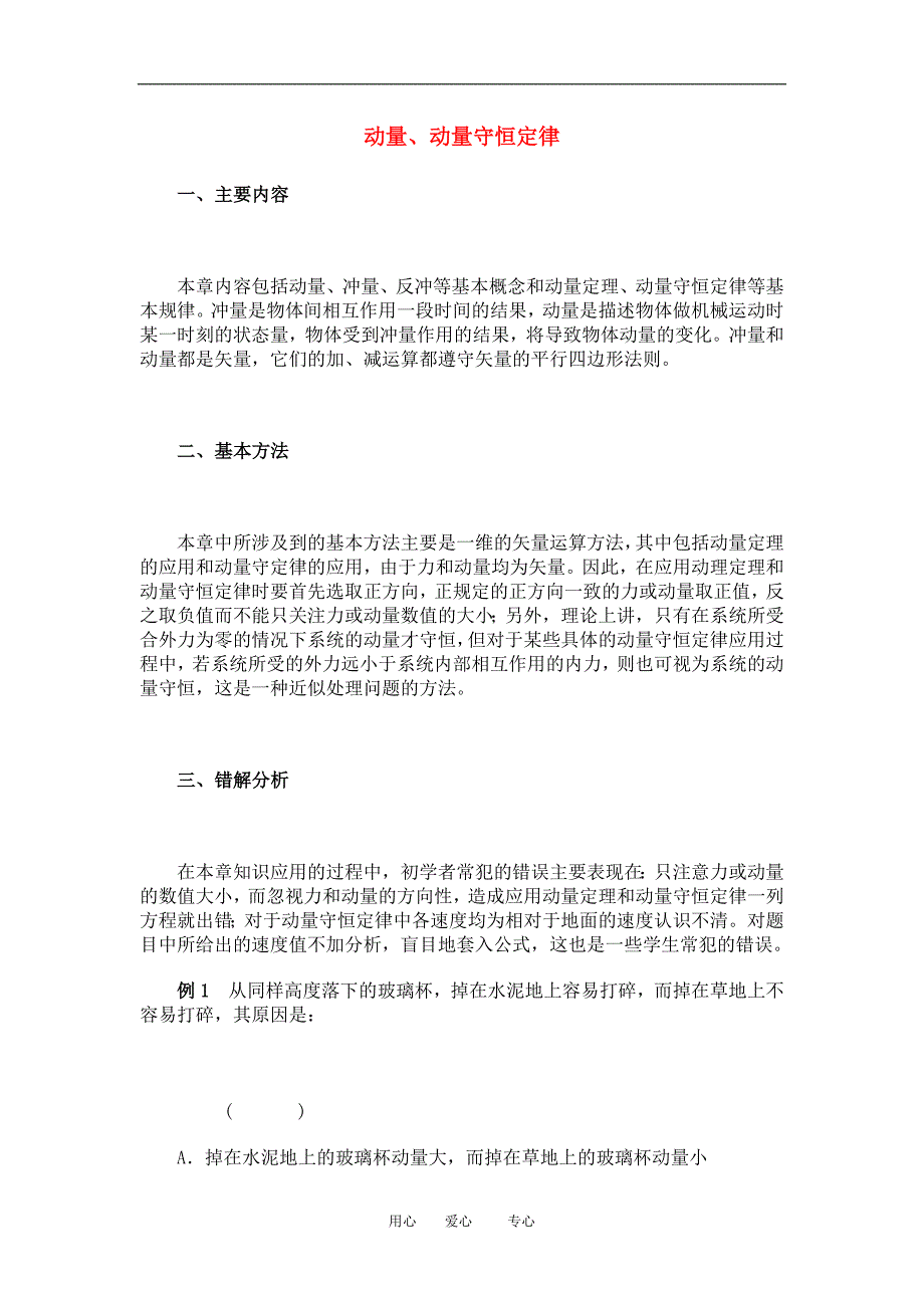 高一物理动量守恒定律典型例题教案人教版_第1页