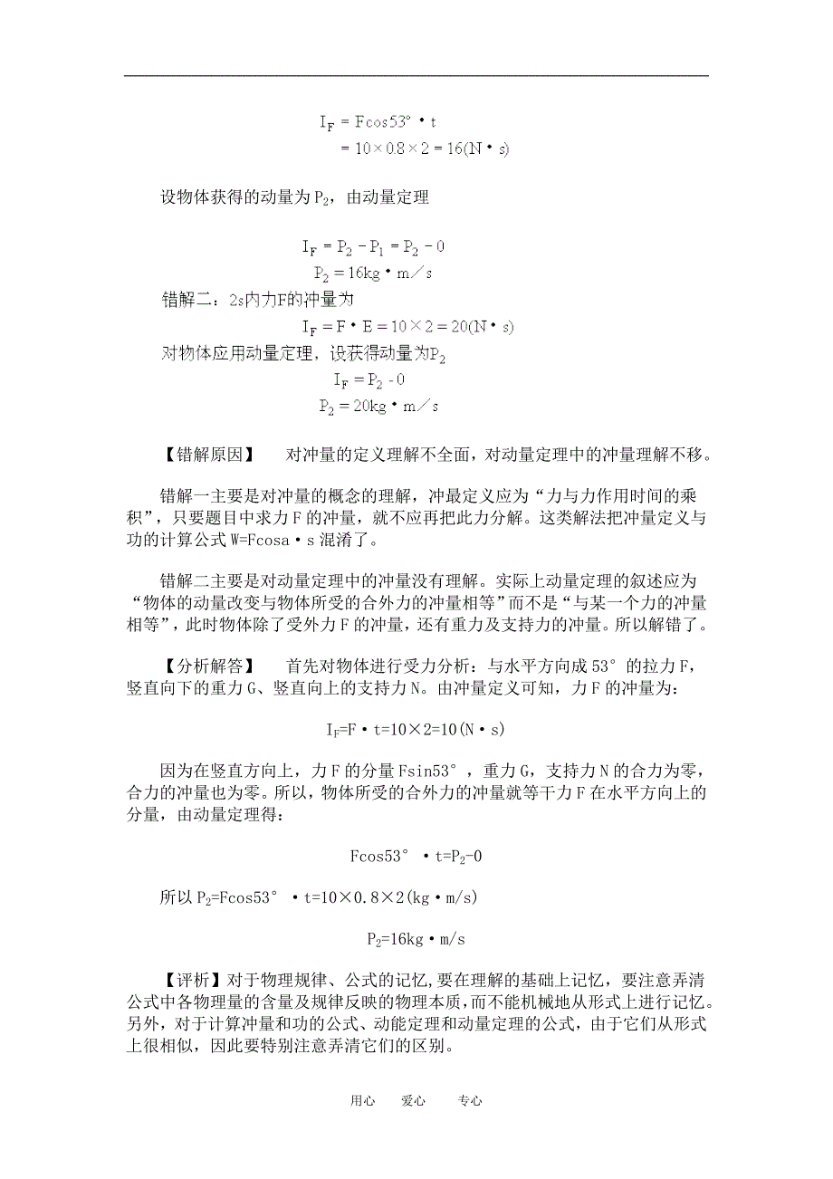 高一物理动量守恒定律典型例题教案人教版_第3页