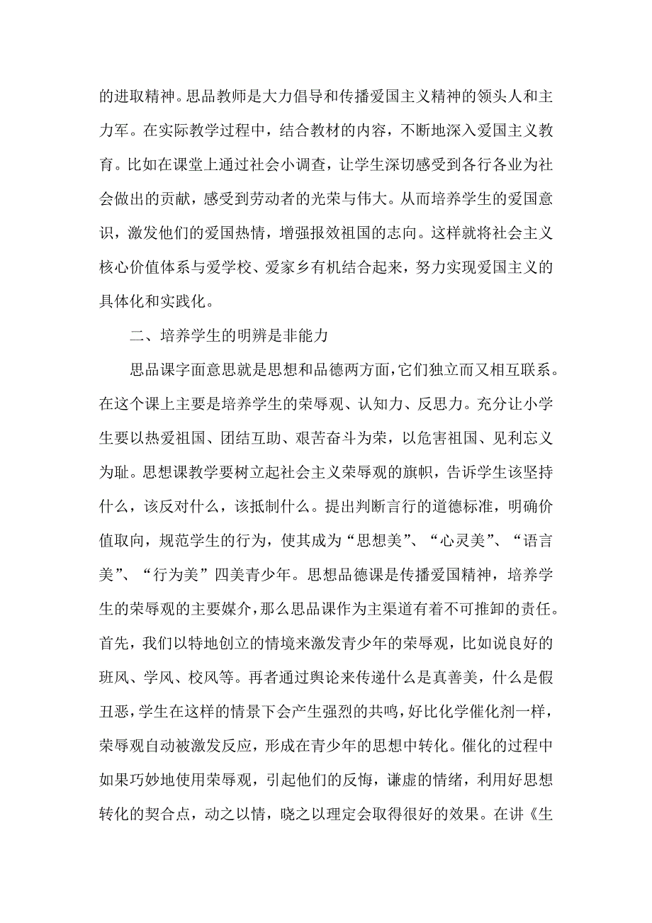 价值观反思心得材料-木兰县人民小学吕继兵.doc_第2页