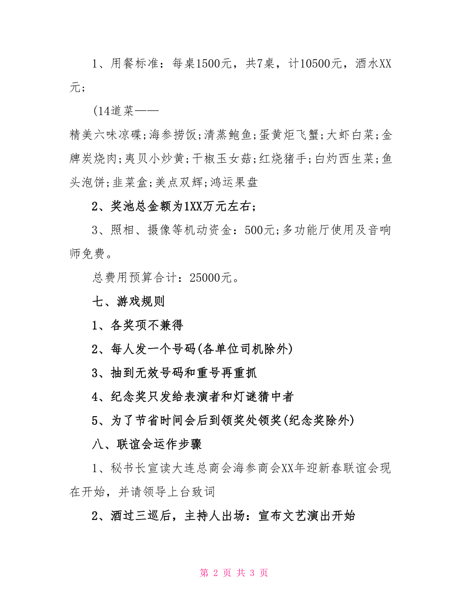 商会迎新春联谊会策划方案策划方案_第2页